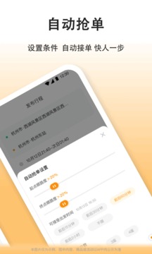 嘀嗒车主司机版下载滴嗒出租车司机端  v7.7.1图1