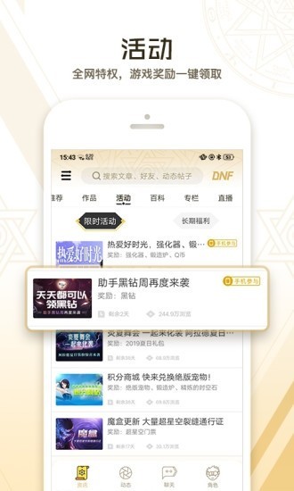 DNF助手手机版下载  v3.3.4.4图1