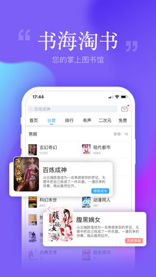 安卓读书手机版app  v6.7.0.0图3