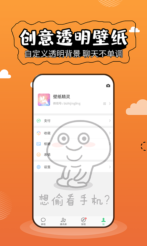 壁纸精灵安卓版下载  v5.2.3图3