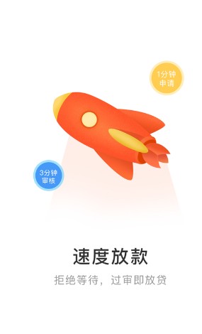 贷款周转管理  v1.1.3图3