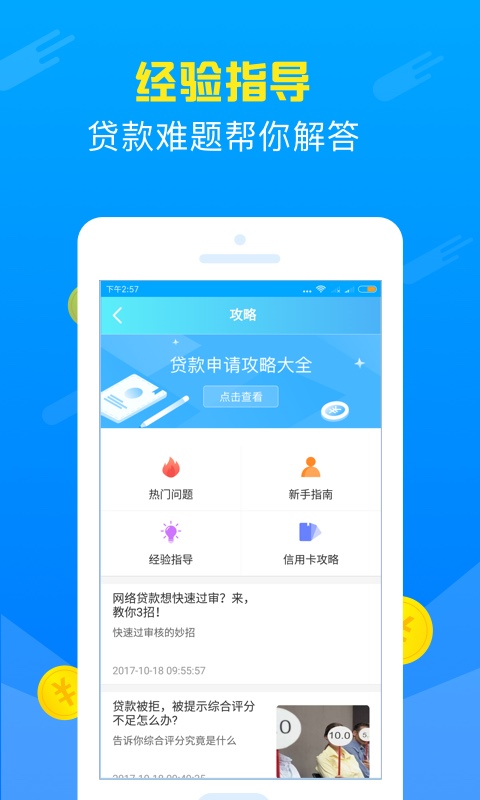 速贷宝app官方下载  v2.0.0图1