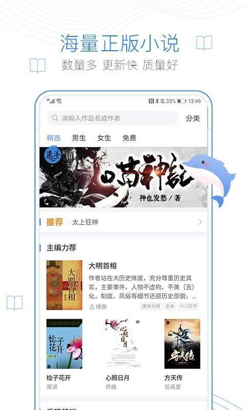 蛐蛐小说手机版在线阅读下载安装  v1.2图1