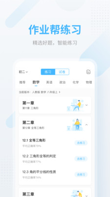 作业帮免费拍照答题百度  v12.12.2图1