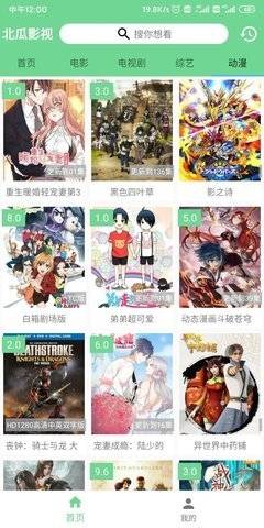 北瓜影视1.0.2版  v1.0.2图1