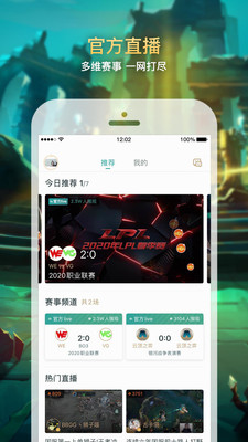 掌上英雄联盟app旧版本下载  v7.12.2图2