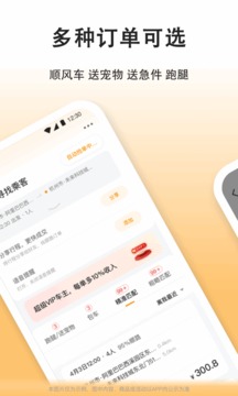 嘀嗒车主顺风车下载安装  v7.7.1图2