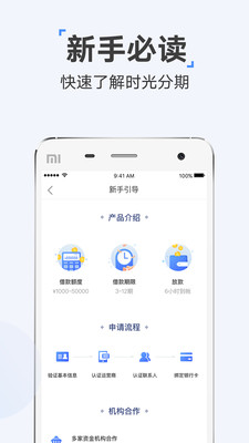 时光分期免费版  v5.2.8图1