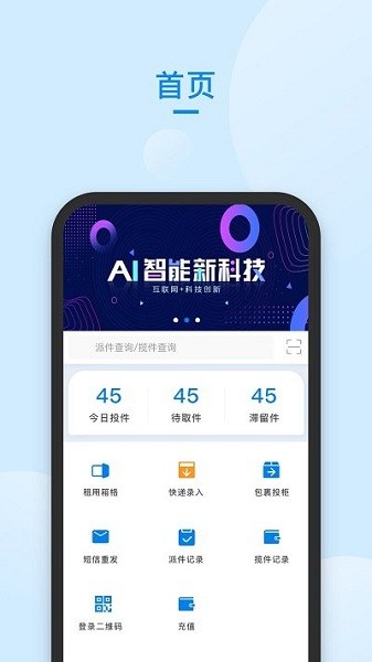 递管家快递员app下载安装官网苹果版  v58.0图2