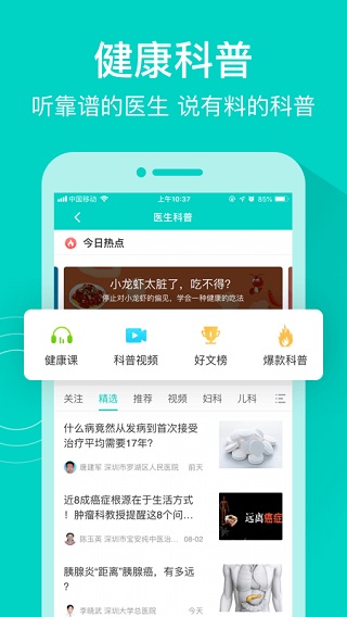 深圳市健康160预约挂号app  v7.2.3图2