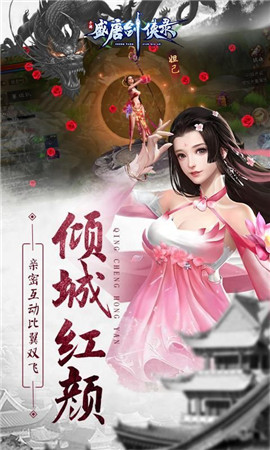 盛唐剑侠录最新版  v1.58.3图3