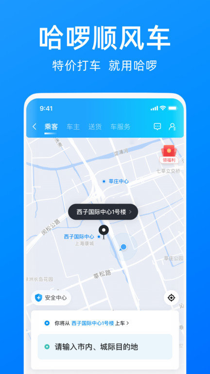 哈啰单车手机版app  v6.44.5图2