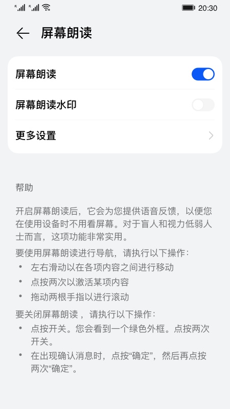 华为屏幕朗读软件  v14.0.0.302图3