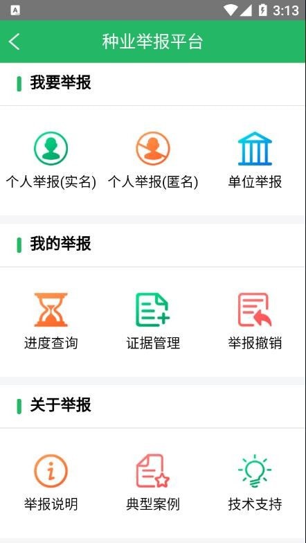 新版种业通app  v2.0.6图1