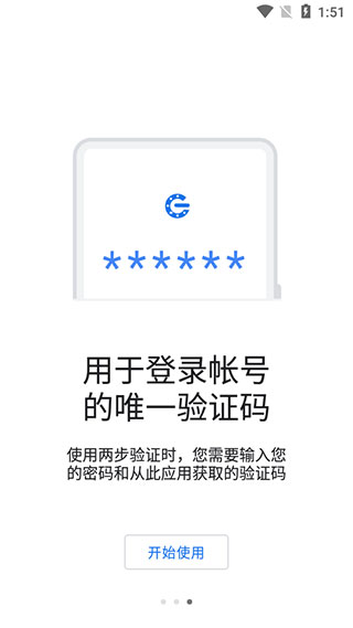 谷歌验证器安卓版下载app  v6.0图1