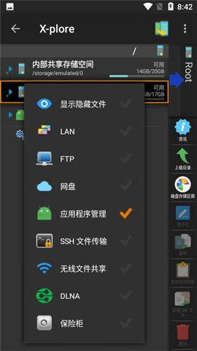 xplore文件管理器4.26  v4.28.78图1