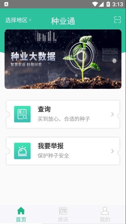 种业通app下载苹果手机安装  v2.0.6图3