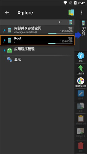 xplore文件管理器  v4.28.78图3