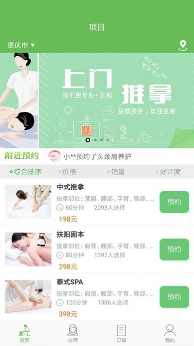 东郊到家安卓版  v1.7图2