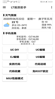 LT画质助手暗区突围120帧免费  v3.1.0图2