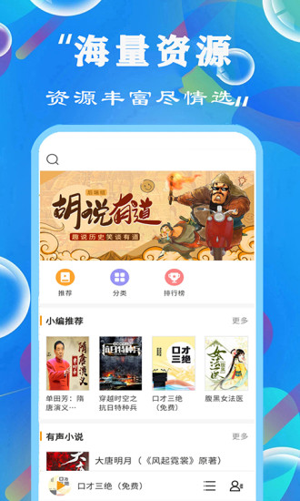 天天听书大全手机版  v1.0.0图2