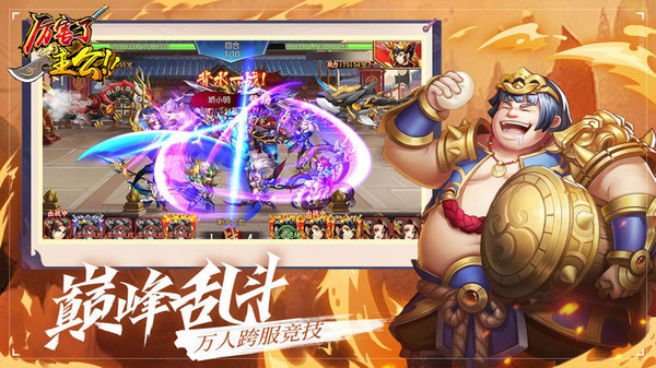 厉害了主公最新版  v1.0图4