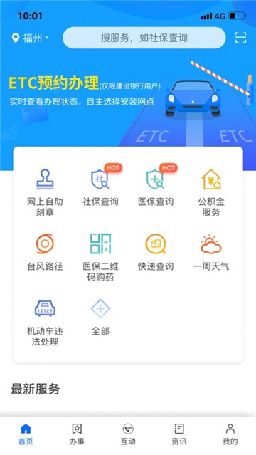 闽政通  v2.5.5.200328图1