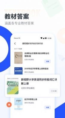 大学搜题酱app下载苹果版  v1.0.0图3