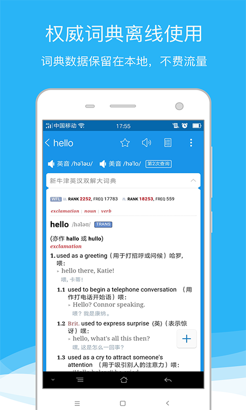 欧路词典免费版安卓版官网  v8.04图1