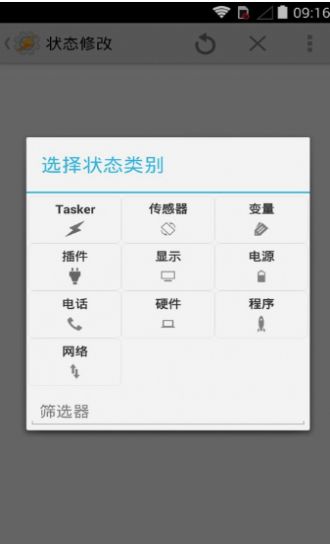 tasker文件  v5.7.0图3