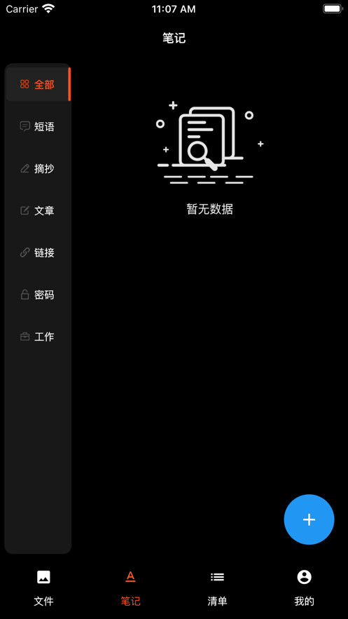 我的空间免费版app