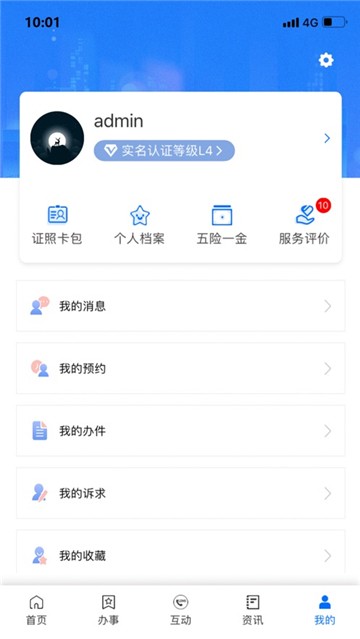 闽政通下载  v2.5.5.200328图2