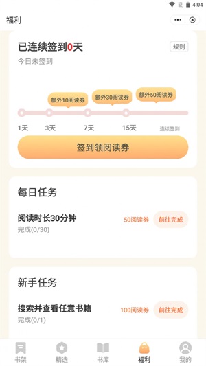 优书悦读app  v1.0图2