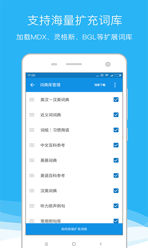 欧路词典破解版本  v8.04图2