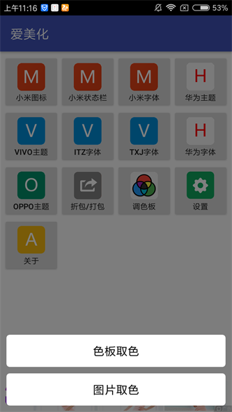 爱美化app  v1.2.0图1