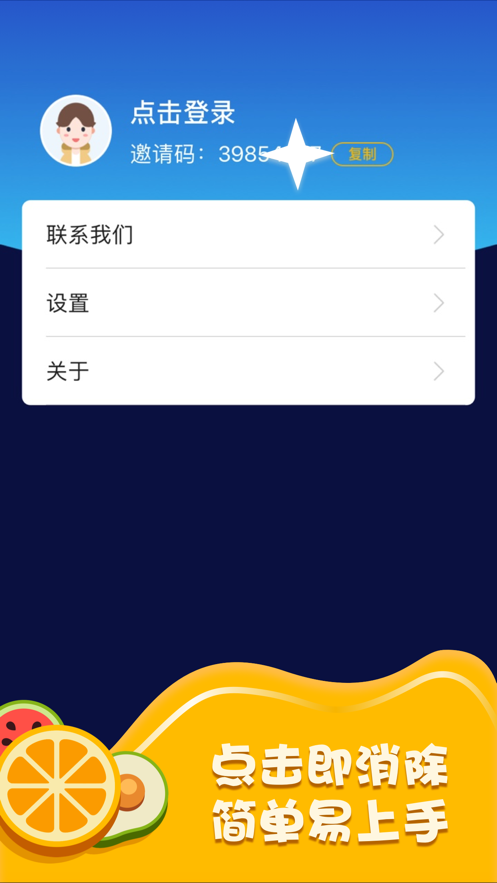 爱上消水果手游  v1.0.0图1