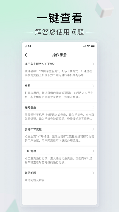 本田车主服务app官网下载苹果版安装  v2.0.6图1