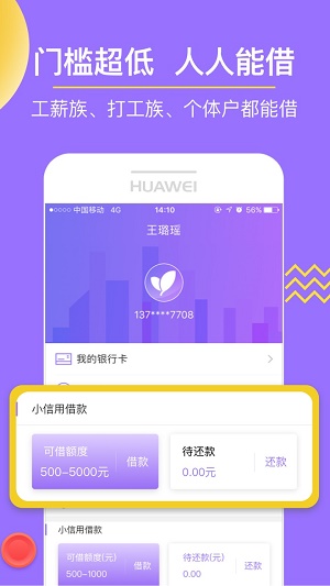 小信用  v3.0.5图1