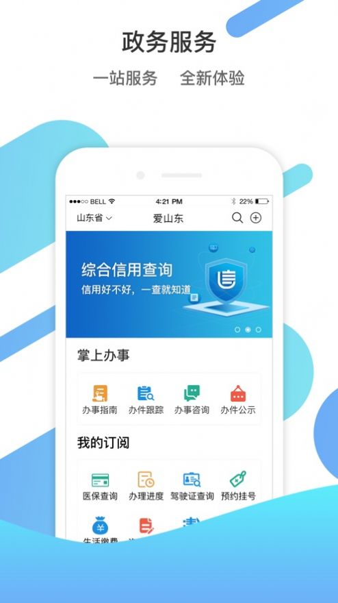 山东通下载  v2.9.112300图1