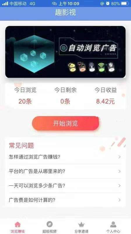 趣影视app全自动赚钱软件下载安装苹果版