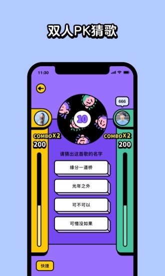 猜歌星球app下载安装最新版本苹果  v1.8.0图3