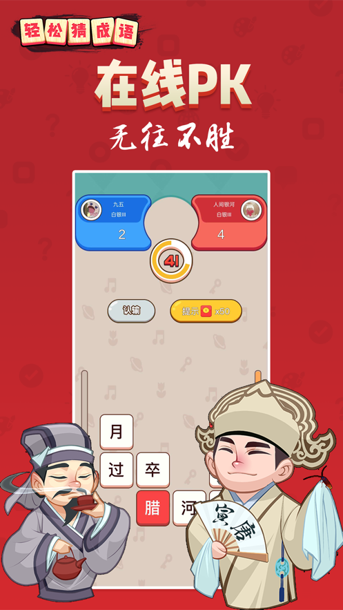 轻松猜成语最新版  v1.0.0图1