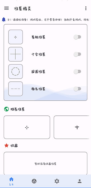 吃鸡准星助手免费版  v3.6图1