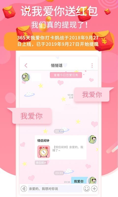 恋爱记2022年旧版本下载安装最新版  v9.3.3图3