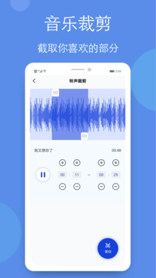 音乐剪辑铃声制作全能王app