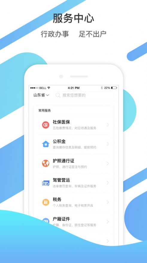 山东通客户端接入地址为  v2.9.112300图2