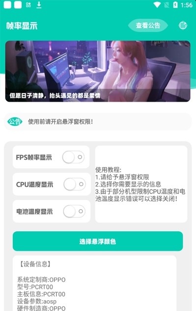 帧率显示器软件中文版  v1.0图2