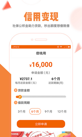 蚂蜂急借手机版  v1.0图1