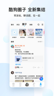 酷狗音乐app下载安装官方免费下载2023版  v10.2.0图3