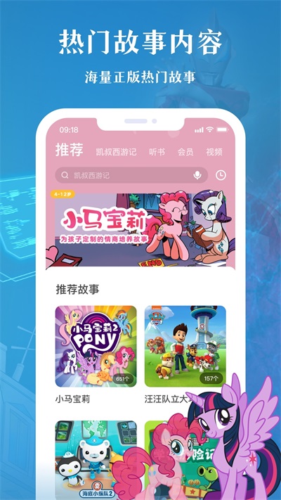 凯叔讲故事HD最新版  v7.10.0图1